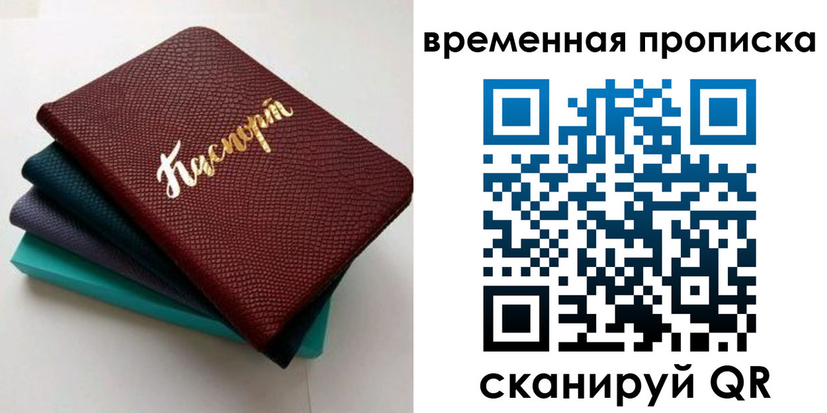 прописка в Исилькуле