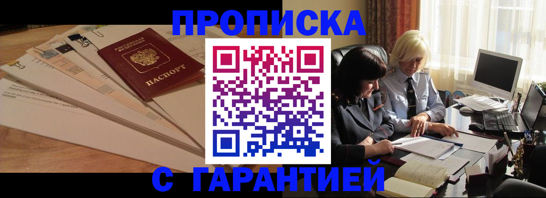прописка гарантия в Исилькуле