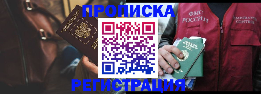 прописка ребенка в Исилькуле