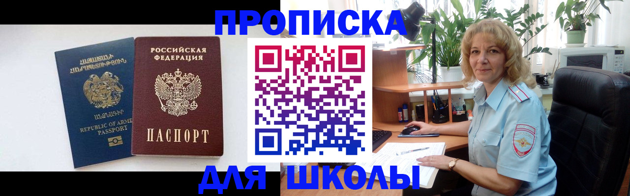 прописка в квартире в Исилькуле